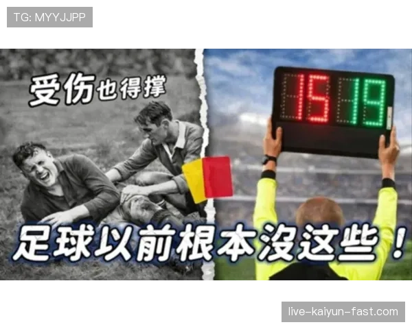 违规换人判罚依据：裁判何种情况下出示黄牌并停止比赛